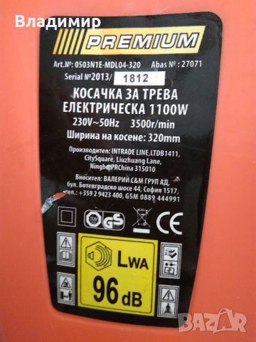 Части за електрическа косачка за трева "Premium" 1100 W, снимка 2 - Градинска техника - 45524627