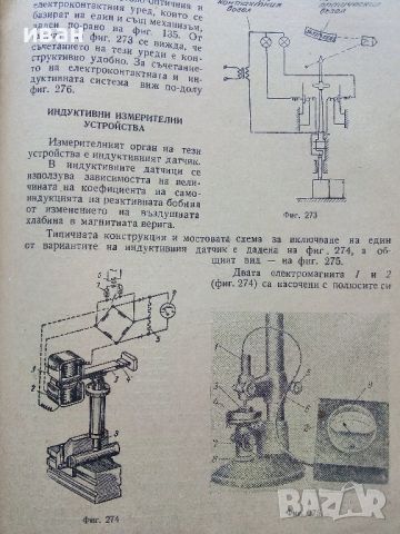 Допуски и технически измервания - Г.Апарин,И.Городецки - 1955г., снимка 4 - Специализирана литература - 46486692