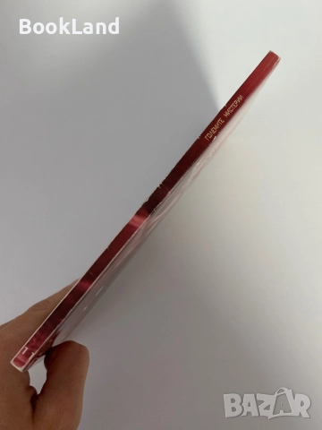 Светът на духовете| Големите мистерии 11| Стандарт , снимка 2 - Други - 51888304