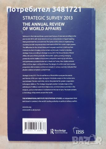 Стратегически журнал 2013. Годишен преглед на световната геополитика / Strategic Survey 2013, снимка 6 - Специализирана литература - 46497137