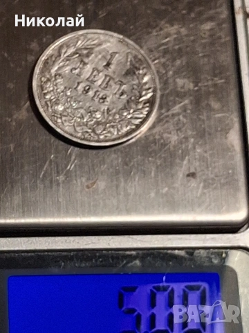 1 Лев 1913 България Фердинанд I Сребро, снимка 13 - Нумизматика и бонистика - 54104589