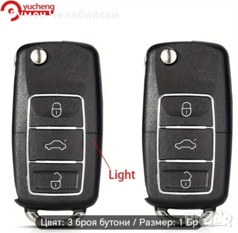 Корпус за Ключ Volkswagen