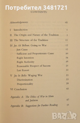 The Just War Tradition. Ethics in Modern Warfare, снимка 3 - Художествена литература - 53251843