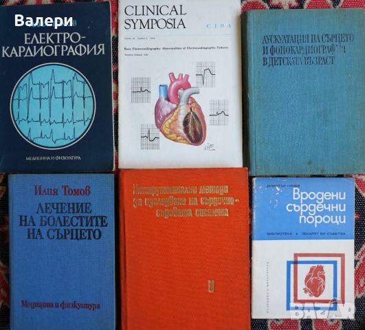 Книги по медицина - Кардиология