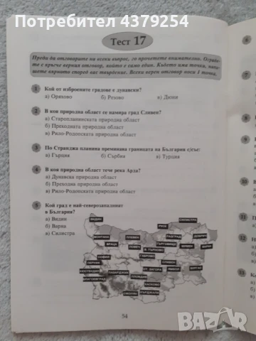 Нови помагала по човекът и природата и човека и обществото за 4 клас, снимка 6 - Учебници, учебни тетрадки - 50664892