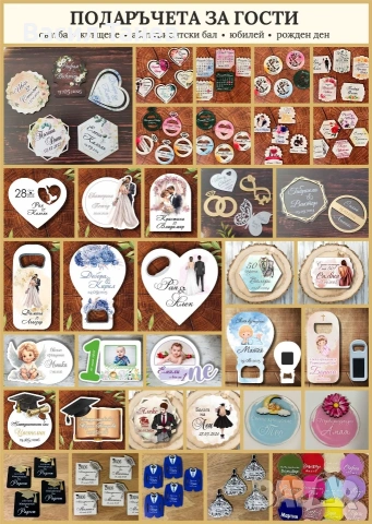 подаръци за гости магнити за всякакви поводи 
