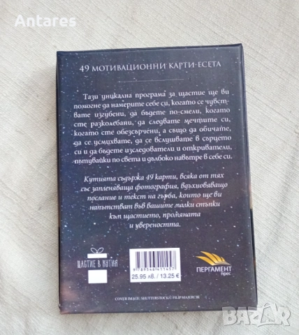 Щастие в кутия, снимка 3 - Други - 52455987