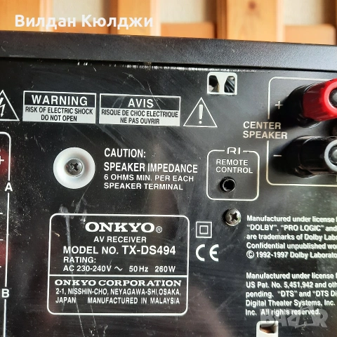 ONKYO TX-DS494, снимка 5 - Ресийвъри, усилватели, смесителни пултове - 54191465