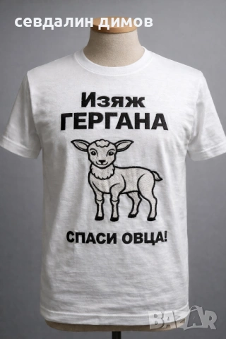 Изяж ГЕРГАНА/ГЕОРГИ