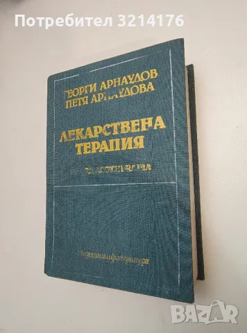 Вътрешни незаразни болести на домашните животни - Боян Начев, Хр. Лалов, Св. Ников, П. Габрашански, снимка 8 - Специализирана литература - 48751927