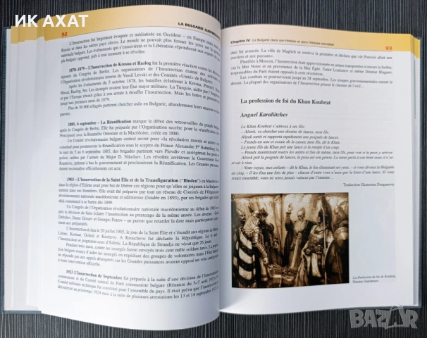 Албум България – испански/френски език, снимка 11 - Енциклопедии, справочници - 53412327