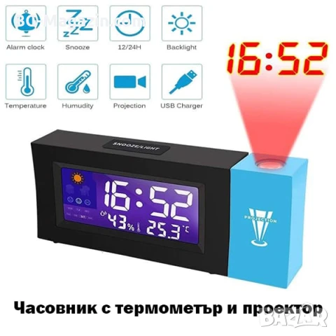 Модерен LED настолен електронен часовник с проектор на стена таван будилник аларма светещ дигитален