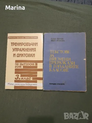 помагала и сборници по МАТ и БЕЛ, снимка 3 - Учебници, учебни тетрадки - 48451877