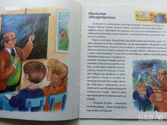 7 дни,7 приказки - 1995г.  "ПАН", снимка 3 - Детски книжки - 45341884