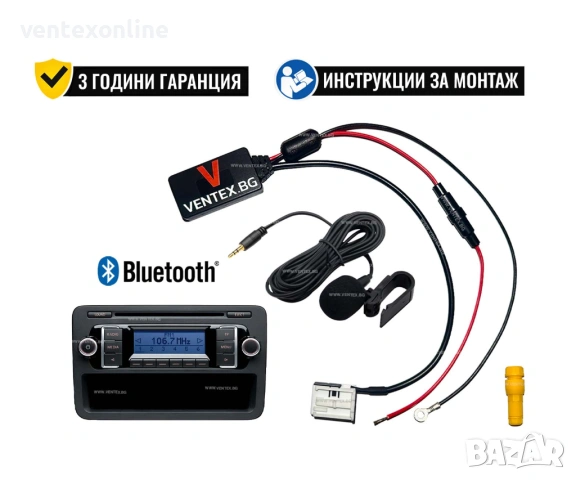 Bluetooth 5.0 адаптер за автомобили Volkswagen + микрофон и гаранция