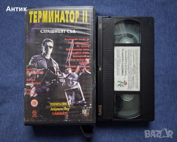 Видеокасета VHS Терминатор 2 Мулти Видео Център, снимка 2 - Други жанрове - 53167297
