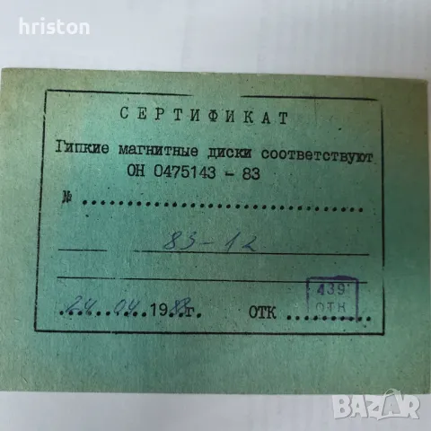 Продавам 5.25." дискети - 10 бр., снимка 3 - Други - 50316638