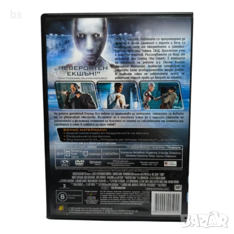 Аз роботът DVD -R с Уил Смит , снимка 2 - DVD филми - 42663107