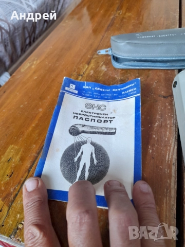 Стар Електронен Невростимулатор ЕНС Плевен, снимка 3 - Антикварни и старинни предмети - 51569402