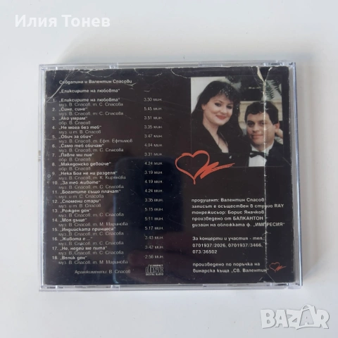 Севдалина и Валентин Спасови - Еликсирите на Любовта сд, снимка 2 - CD дискове - 53639853