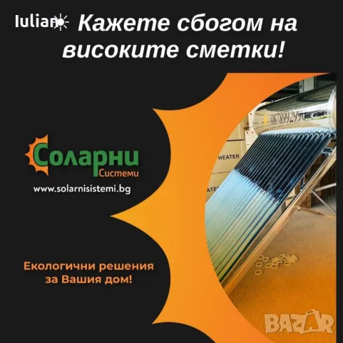 Solarnisistemi. bg , снимка 1 - Други - 37285977