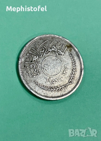 100 филса 1959 г, Ирак - сребърна монета