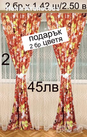 Красиви завеси-3 броя с подарък цветя, снимка 4 - Пердета и завеси - 46385419