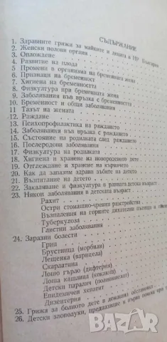 Книга за бременни и майки - Г. Стоименов, Р. Семерджиева, снимка 16 - Художествена литература - 46851588