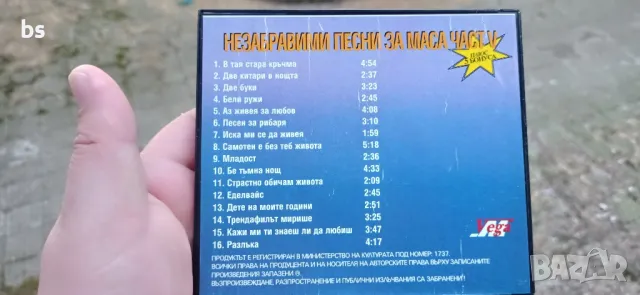 Незабравими песни за маса част първа /аудио диск/, снимка 2 - CD дискове - 46944711