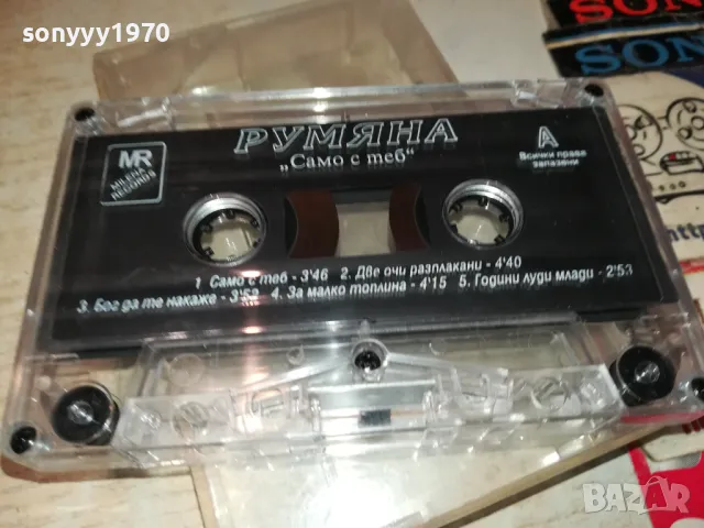 РУМЯНА-ОРИГИНАЛНА КАСЕТА 1005252041, снимка 11 - Аудио касети - 50235476