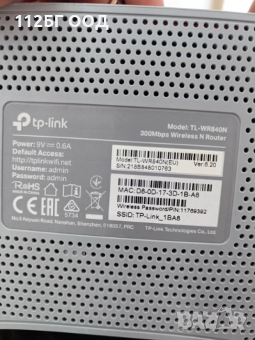 TP-Link TL-WR840N, снимка 2 - Рутери - 53020235