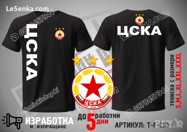 ЦСКА тениска CSKA, снимка 2 - Тениски - 36039442