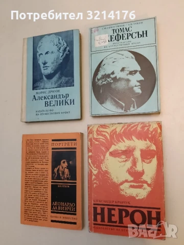 Томас Джеферсън - Г. Н. Севостянов, А. И. Уткин
