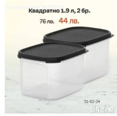 Разпродажба на Tupperware Налични продукти, снимка 17 - Кутии за храна - 48586721