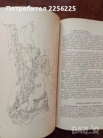 Почвознание, снимка 4 - Специализирана литература - 50933265