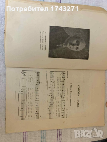 "30 родни пъсни солови, забавни, хороводни, коледарск ,лазарски, напитки и малшове за 3 гласенъ хоръ, снимка 4 - Антикварни и старинни предмети - 53235694