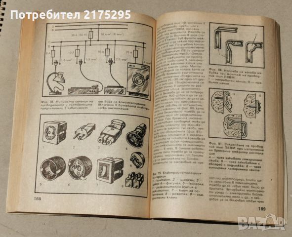 Справочник на домашния майстор-1988, снимка 9 - Специализирана литература - 46176091