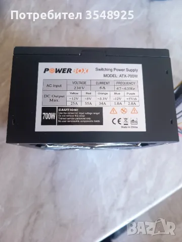 Захранване за компютър Power Box 700w, снимка 1 - Захранвания и кутии - 48124905