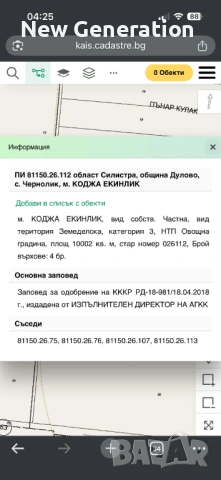 Продавам овощна градина - Кайсии - 10 декара , Кат 3-та - с.Чернолик