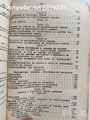 Инструментални машини, снимка 4 - Специализирана литература - 53758770