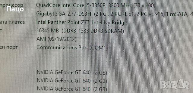 Четириядрен процесор: Intel Core i5-3350P 3.10GHz/6M Cache/, снимка 8 - Процесори - 45313233