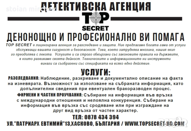 Детективска Агенция, снимка 2 - Детективи - 53722312