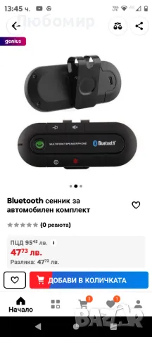 Bluetooth сенник за автомобилен комплект, снимка 3 - Аксесоари и консумативи - 48077373