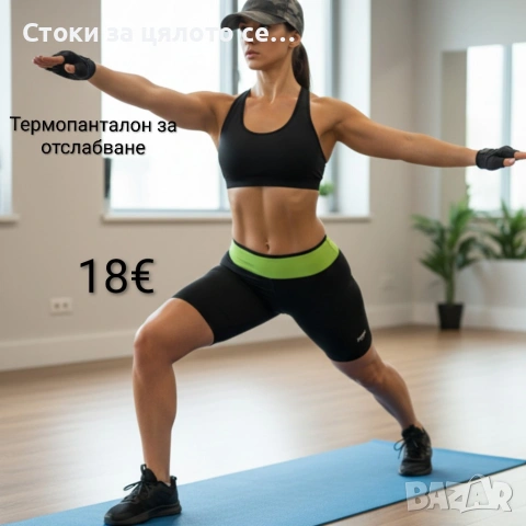 Термопанталон за отслабване Jingba