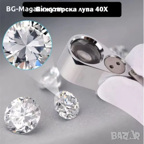 Бижутерска мощна джобна ръчна лупа сгъваема LED осветление УВ светлина камъни злато бижута 40X, снимка 3 - Други инструменти - 50919702