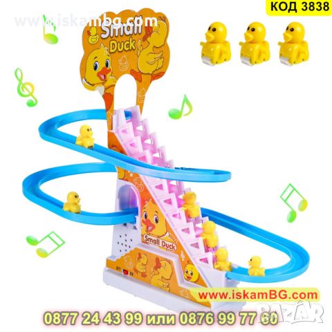 Детска играчка патета които се катерят по стълба и се пързалят - КОД 3838, снимка 1 - Музикални играчки - 45419427