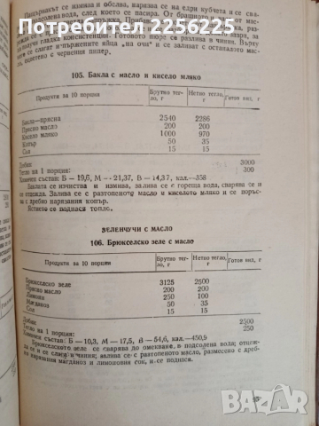 Сборник рецепти за безмесни ястия, снимка 2 - Специализирана литература - 51874760