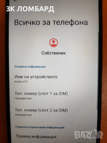 Motorola Moto E13 64GB 2GB RAM Dual, снимка 2 - Motorola - 49205813