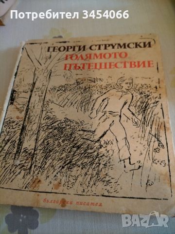 Стари детски книжки. , снимка 4 - Колекции - 46602107