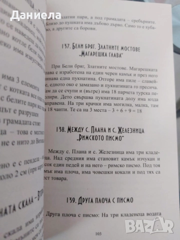 Древните и по нови съкровища по българските земи, снимка 2 - Други - 51507317